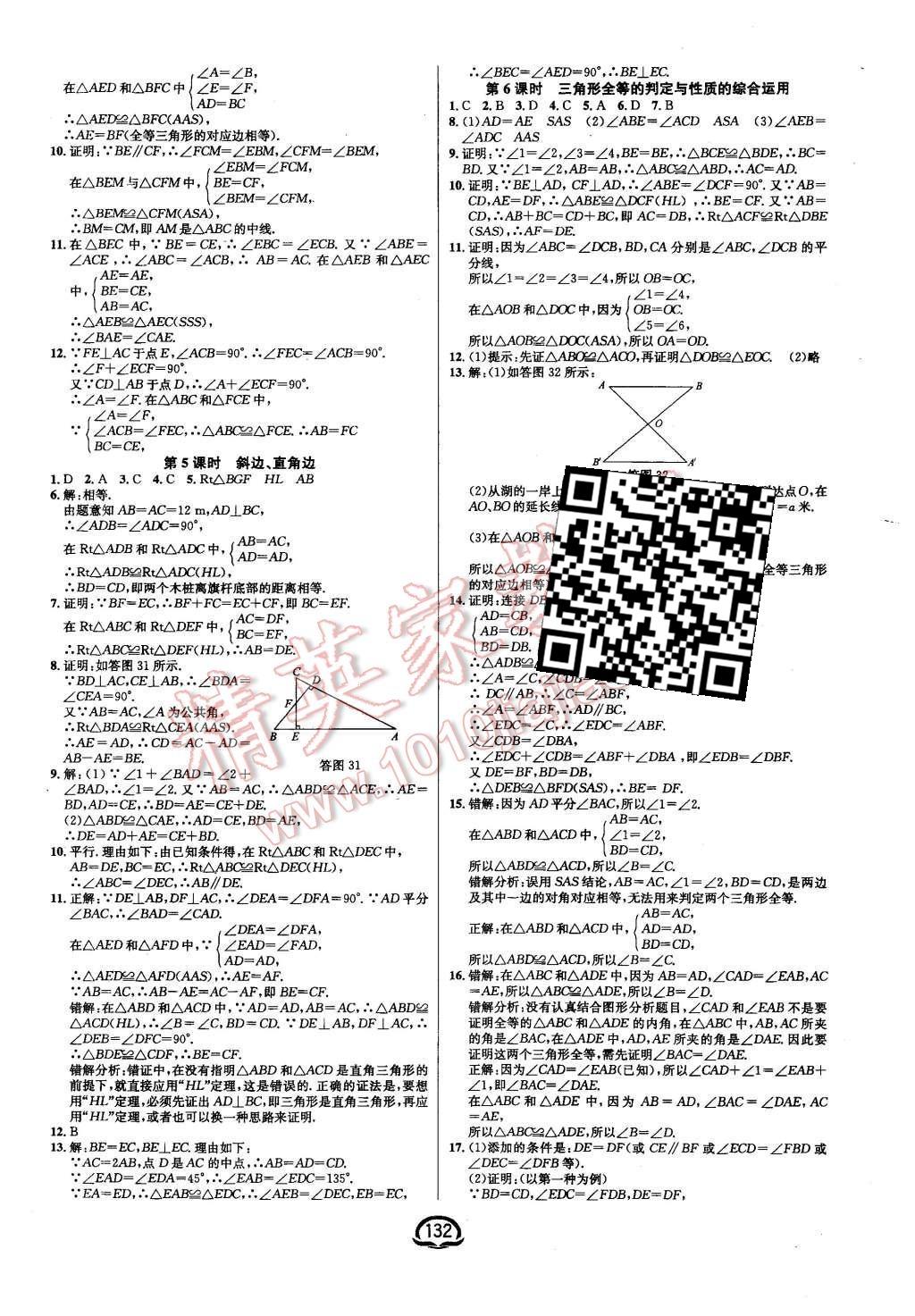 2015年鐘書金牌新教材全練八年級(jí)數(shù)學(xué)上冊(cè)滬科版 第10頁