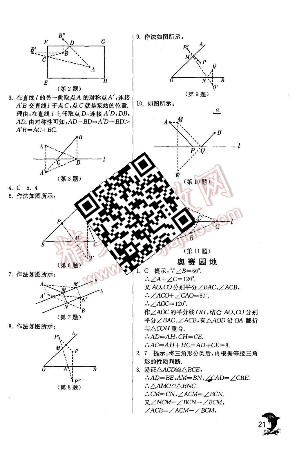 2015年实验班提优训练八年级数学上册人教版 第21页