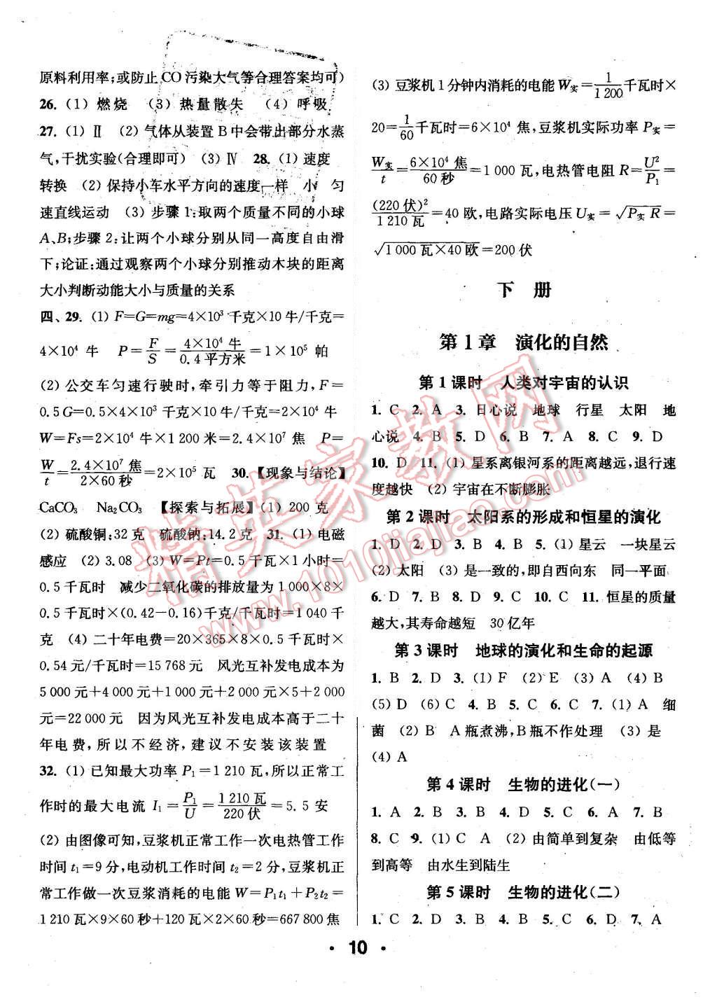 2015年通城學(xué)典小題精練九年級(jí)科學(xué)全一冊(cè)浙教版 第10頁