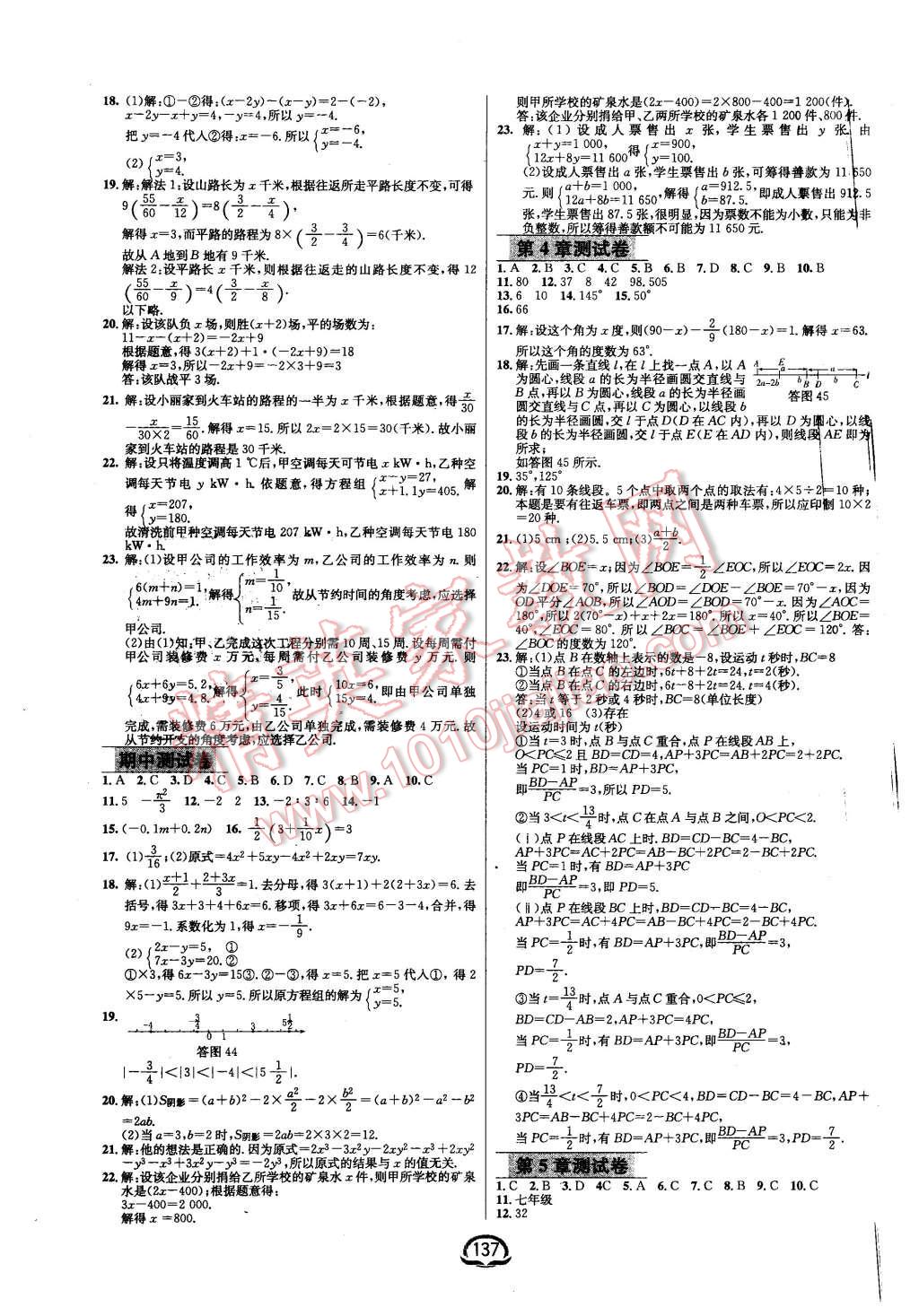 2015年鐘書金牌新教材全練七年級數(shù)學(xué)上冊滬科版 第15頁