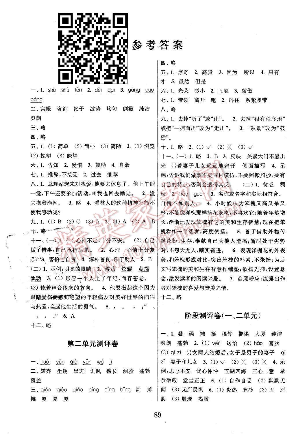 2015年通城學(xué)典初中全程測(cè)評(píng)卷六年級(jí)語(yǔ)文上冊(cè)北師大版 第1頁(yè)