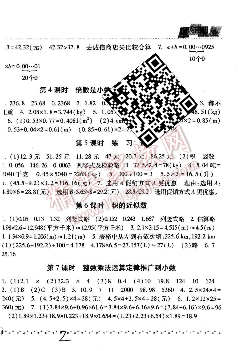 2015年经纶学典课时作业五年级数学上册人教版 第2页