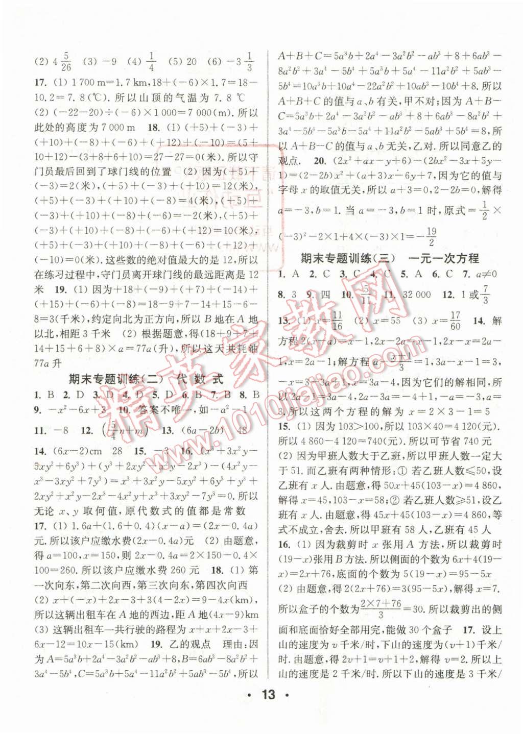 2015年通城學(xué)典小題精練七年級(jí)數(shù)學(xué)上冊蘇科版 第13頁