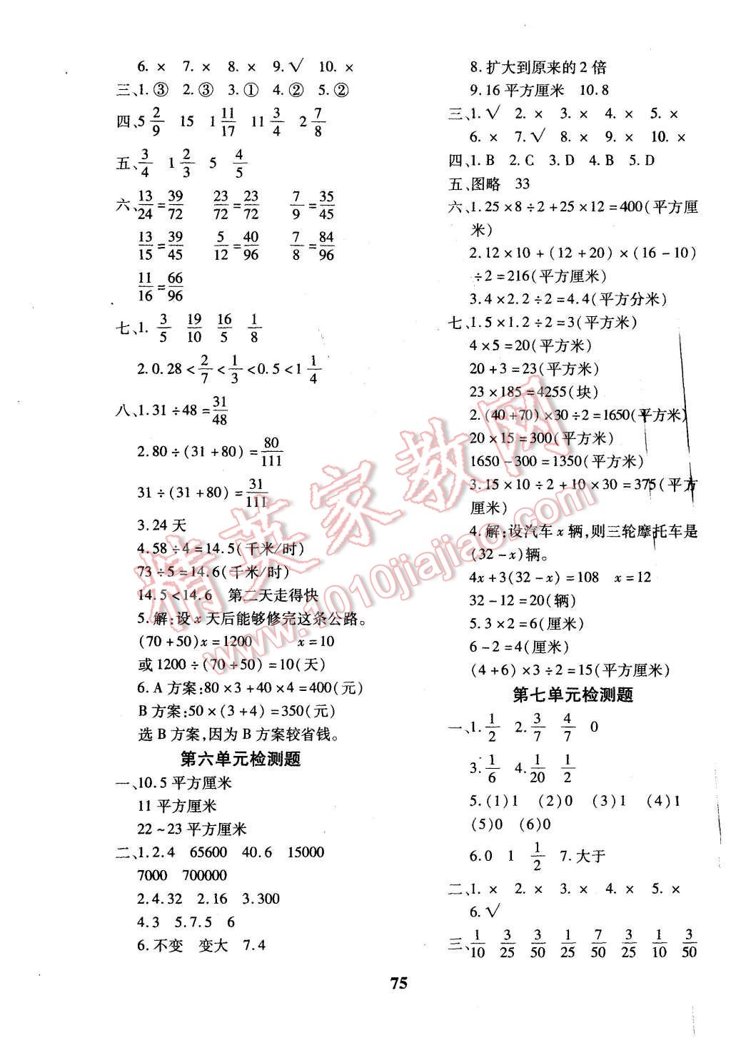 2015年黃岡360度定制密卷五年級(jí)數(shù)學(xué)上冊(cè)北師大版 第3頁