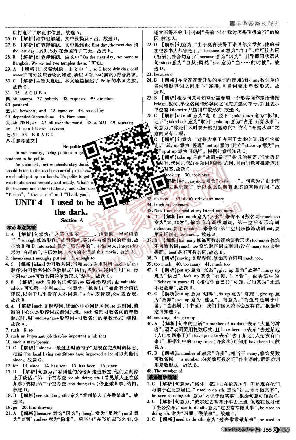 2015年倍速學(xué)習(xí)法九年級英語上冊人教新目標(biāo) 第8頁
