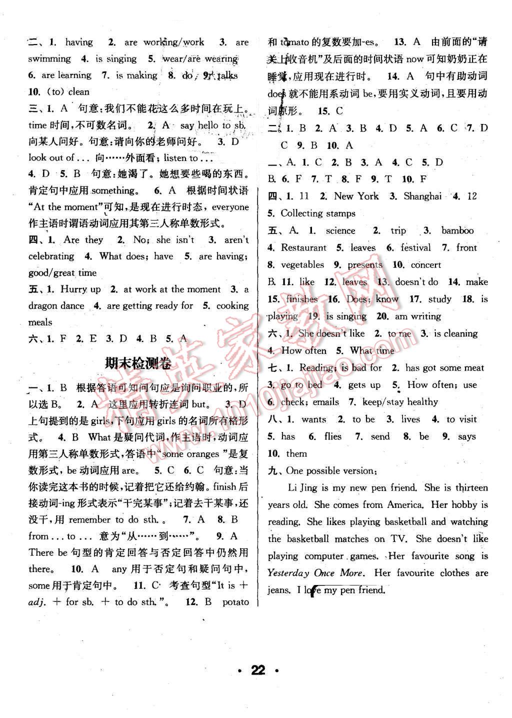 2015年通城學(xué)典小題精練七年級(jí)英語(yǔ)上冊(cè)外研版 第22頁(yè)