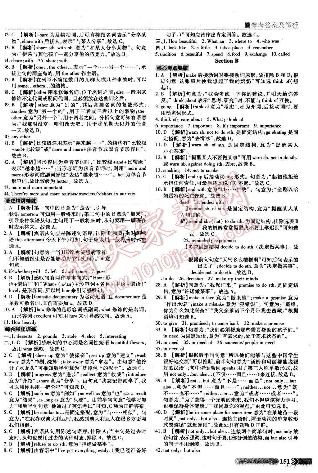 2015年倍速學(xué)習(xí)法九年級英語上冊人教新目標(biāo) 第4頁