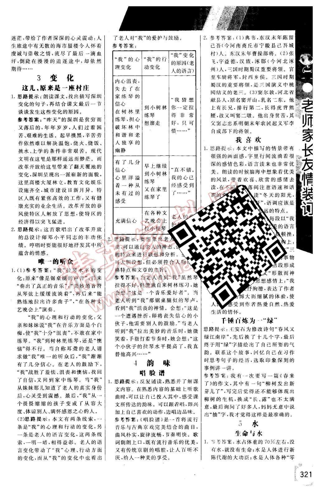 2015年倍速學(xué)習(xí)法五年級(jí)語(yǔ)文上冊(cè)北師大版 第5頁(yè)