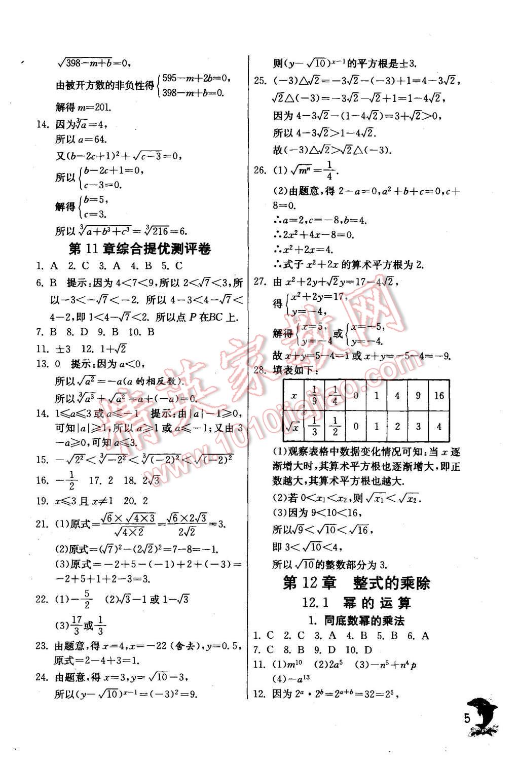 2015年實驗班提優(yōu)訓練八年級數(shù)學上冊華師大版 第5頁