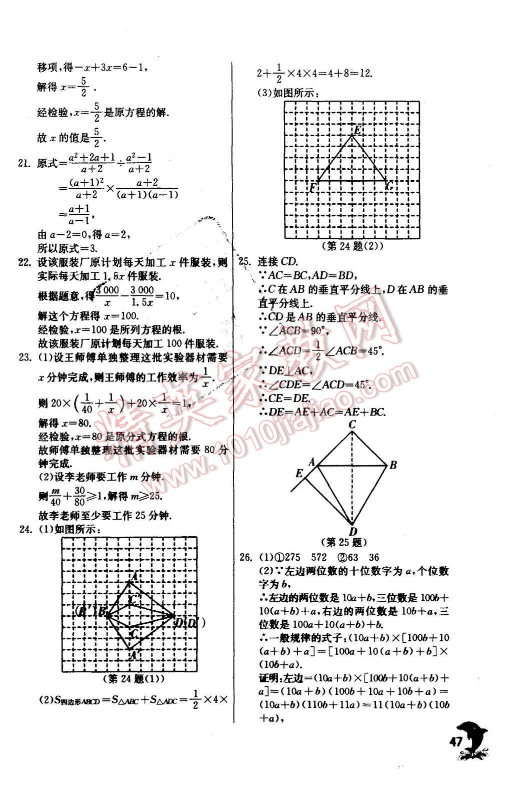 2015年實(shí)驗(yàn)班提優(yōu)訓(xùn)練八年級(jí)數(shù)學(xué)上冊(cè)人教版 第47頁