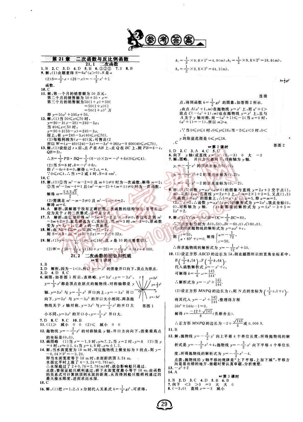 2015年钟书金牌新教材全练九年级数学上册沪科版 第1页