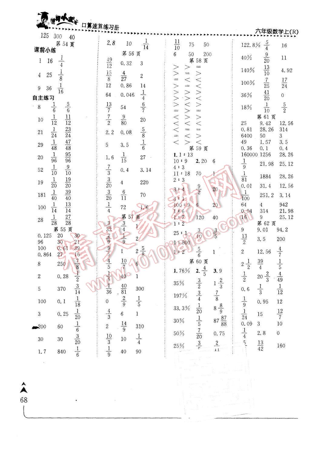 2015年黄冈小状元口算速算练习册六年级数学上册人教版 第6页