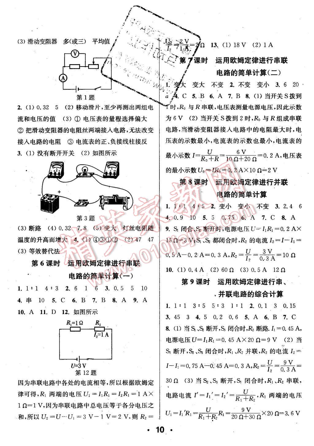 2015年通城學(xué)典小題精練九年級物理上冊蘇科版 第10頁