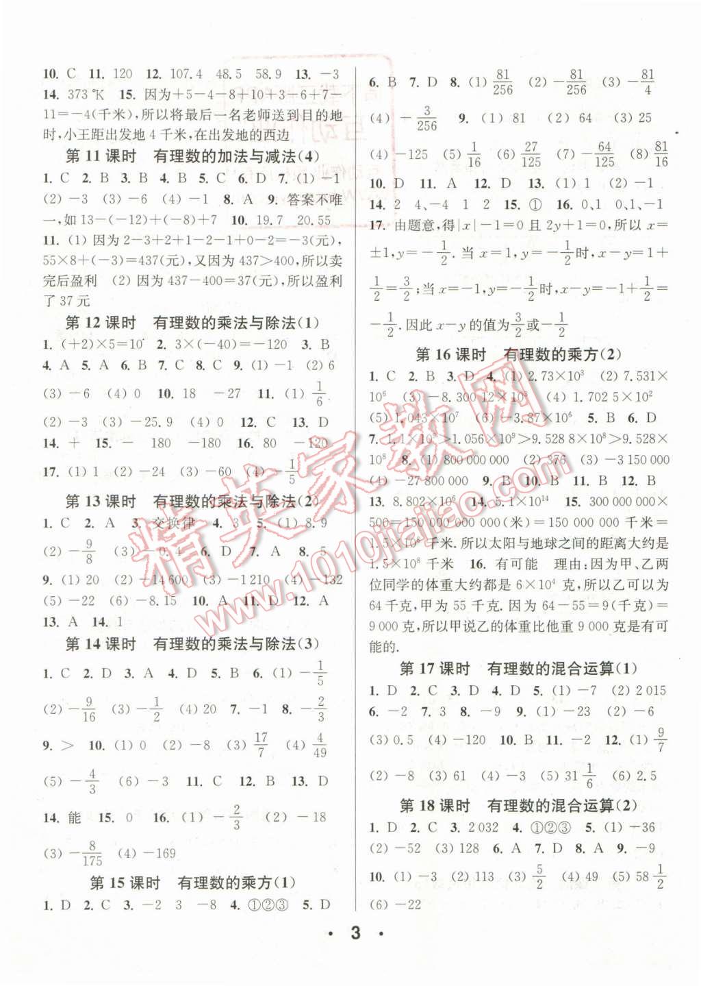 2015年通城學(xué)典小題精練七年級(jí)數(shù)學(xué)上冊(cè)蘇科版 第3頁(yè)