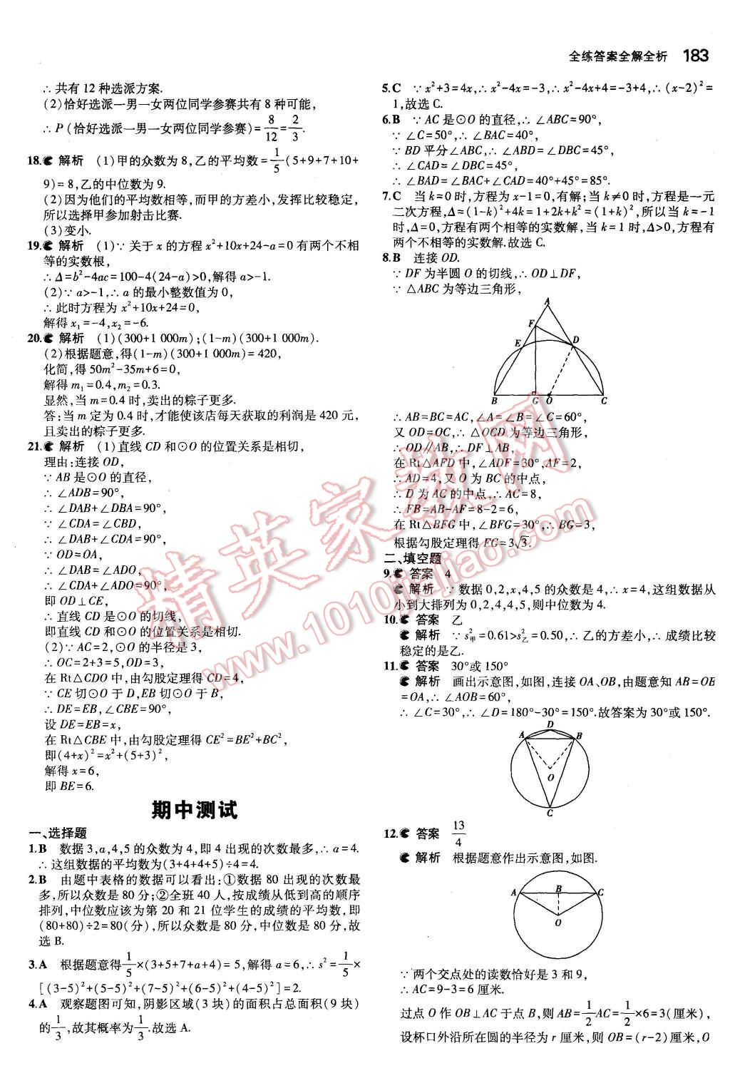 2015年5年中考3年模擬初中數(shù)學(xué)九年級全一冊蘇科版 第25頁