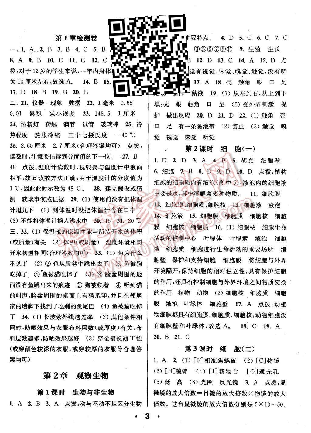 2015年通城學(xué)典小題精練七年級科學(xué)上冊浙教版 第3頁