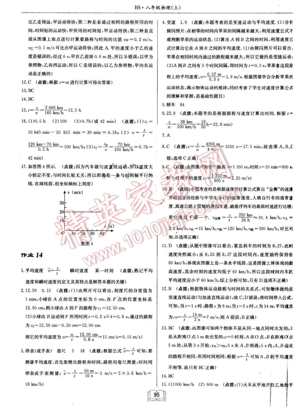 2015年啟東中學(xué)作業(yè)本八年級(jí)物理上冊(cè)北師大版 第11頁(yè)