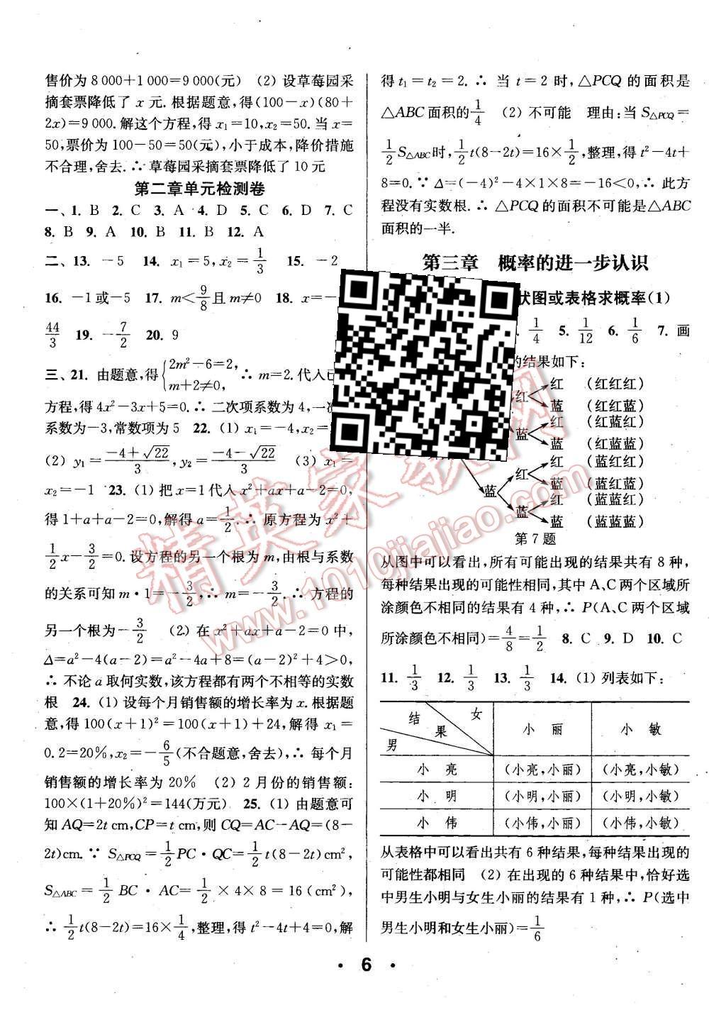 2015年通城學(xué)典小題精練九年級(jí)數(shù)學(xué)上冊(cè)北師大版 第6頁(yè)