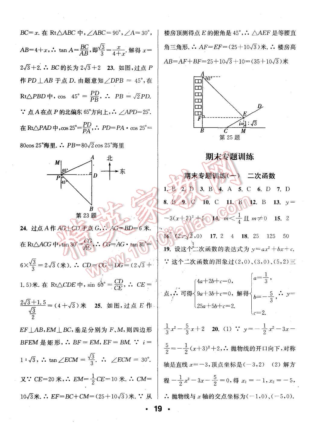 2015年通城學(xué)典小題精練九年級化學(xué)上冊滬教版 第19頁