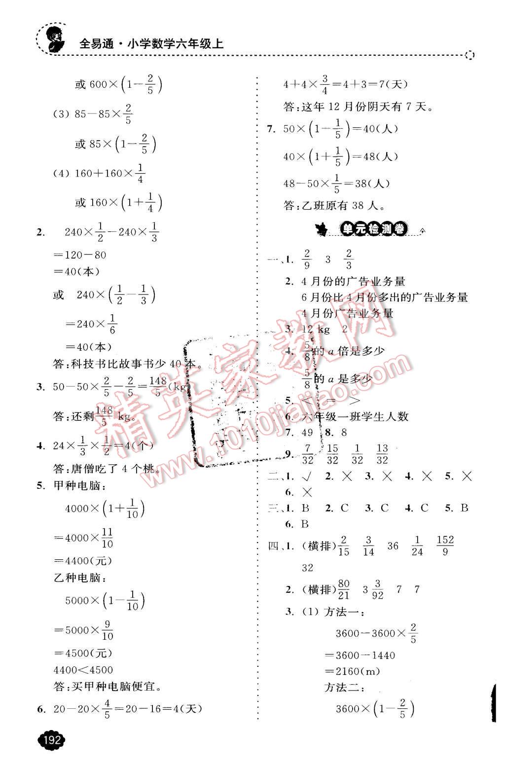 2015年全易通小学数学六年级上册人教版 第4页