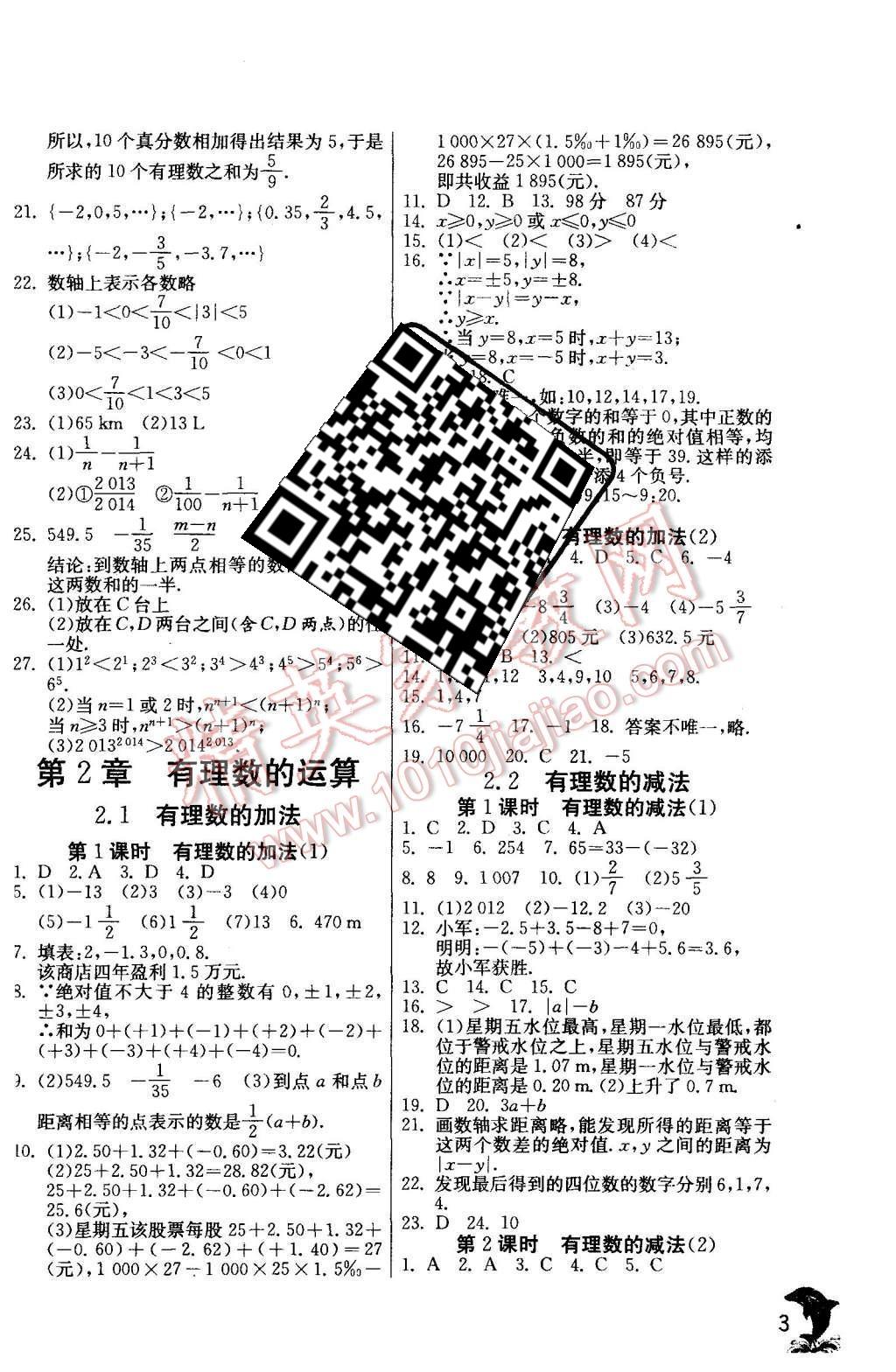 2015年實驗班提優(yōu)訓(xùn)練七年級數(shù)學(xué)上冊浙教版 第3頁