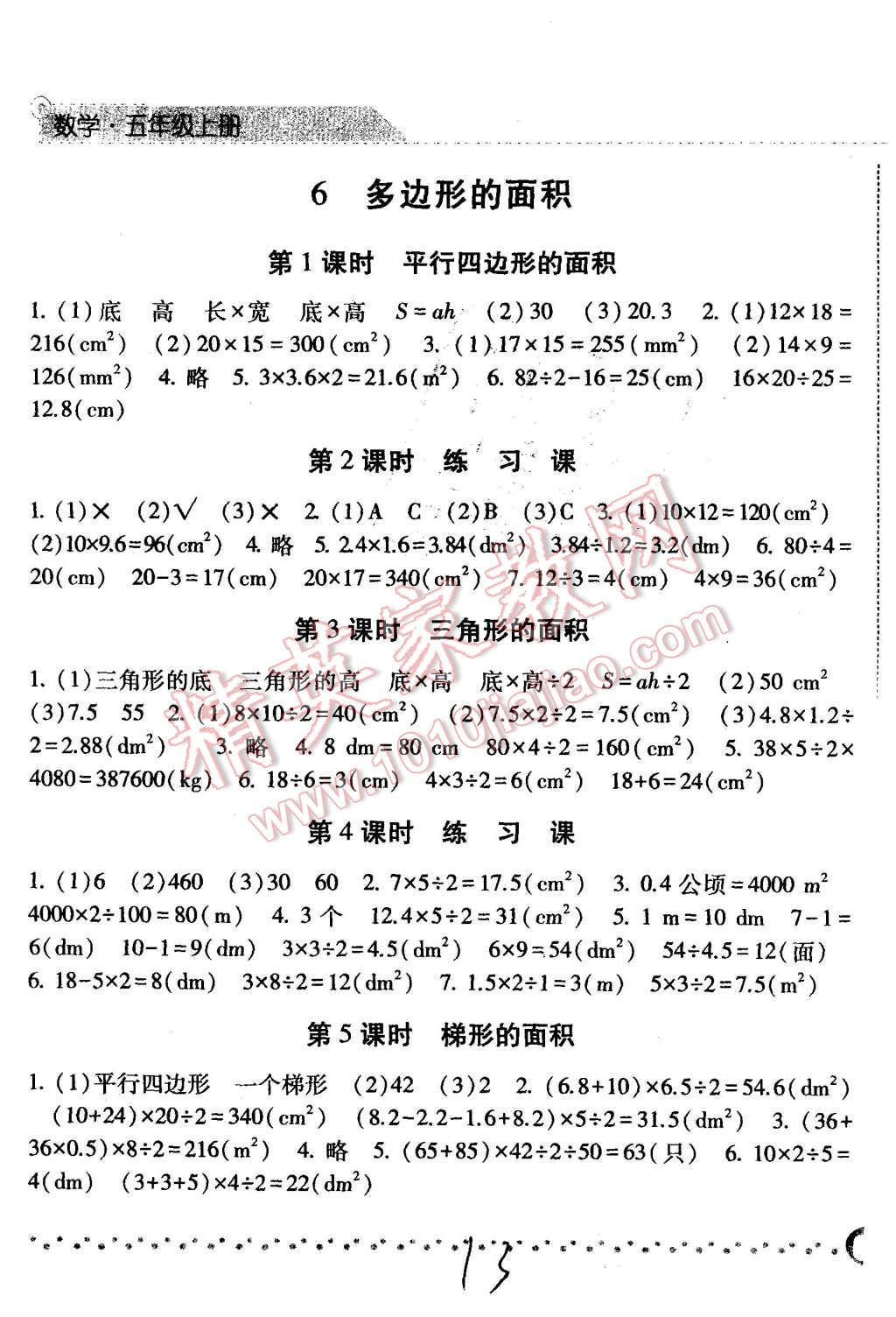 2015年经纶学典课时作业五年级数学上册人教版 第13页