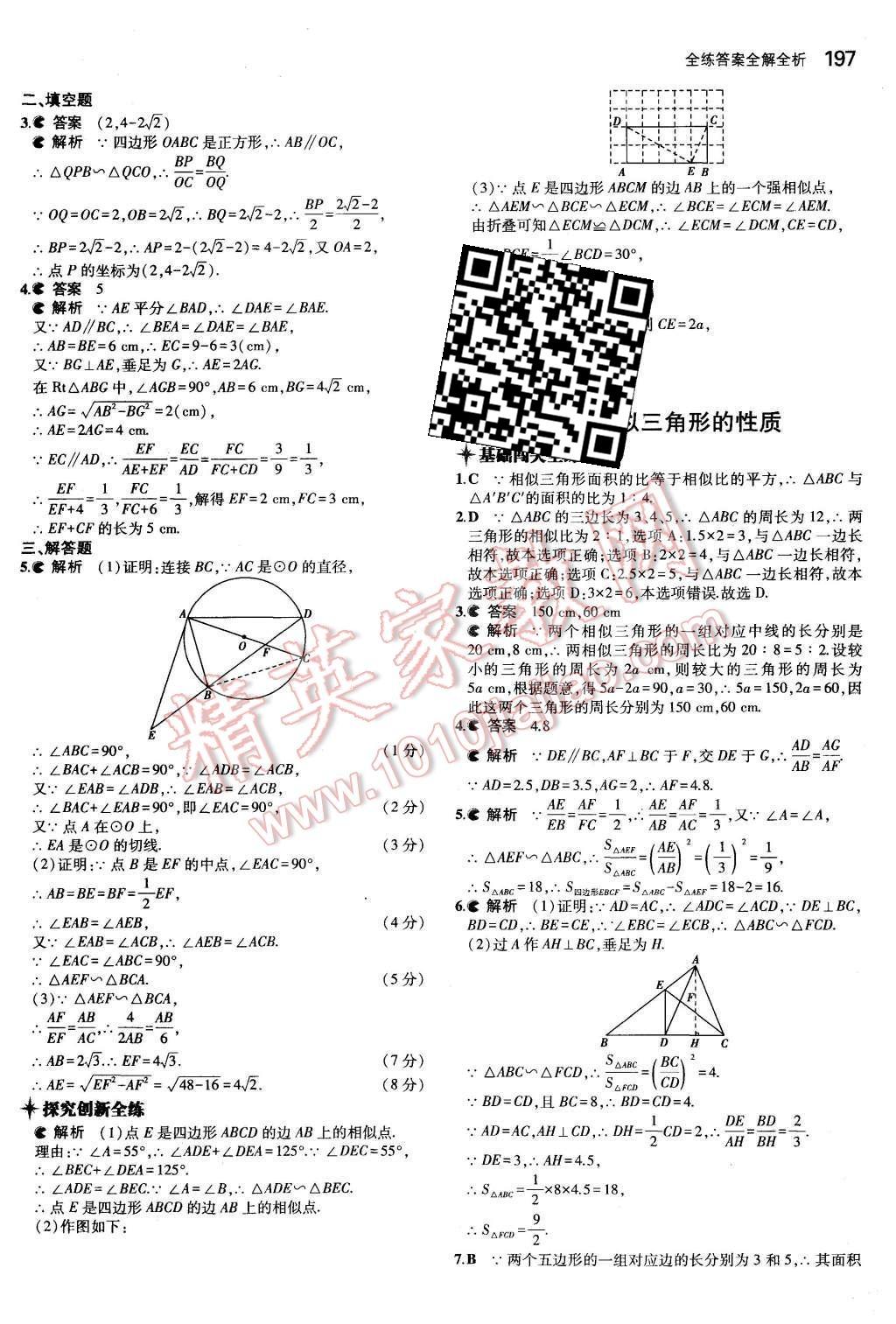 2015年5年中考3年模擬初中數(shù)學(xué)九年級(jí)全一冊(cè)蘇科版 第39頁