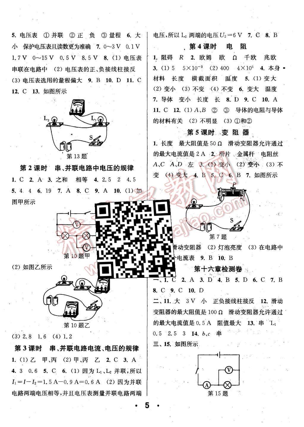 2015年通城學(xué)典小題精練九年級物理全一冊人教版 第5頁