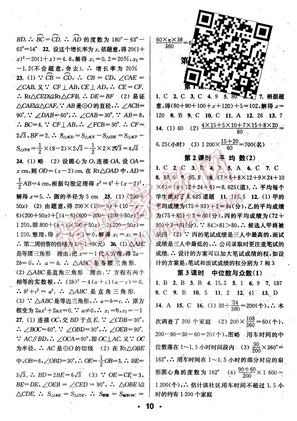 2015年通城學(xué)典小題精練八年級(jí)數(shù)學(xué)上冊(cè)蘇科版 第10頁