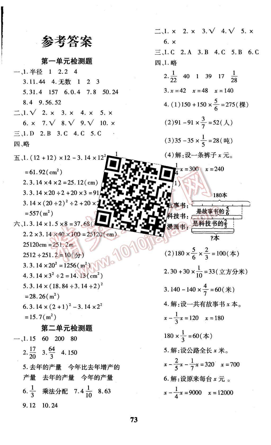 2015年黃岡360度定制密卷六年級數(shù)學(xué)上冊北師大版 第1頁