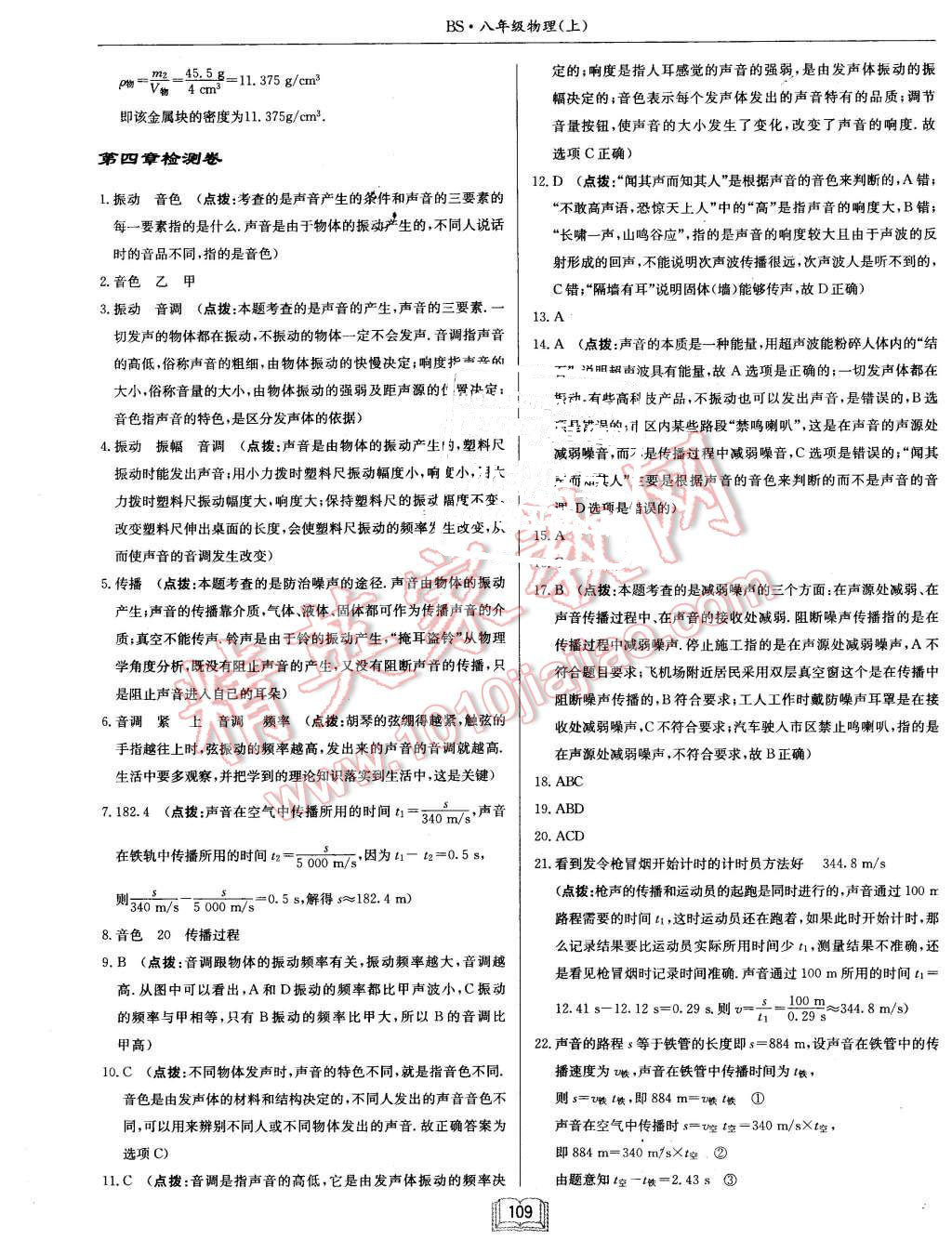 2015年啟航新課堂名校名師同步學(xué)案八年級(jí)物理上冊(cè)教科版 第25頁(yè)