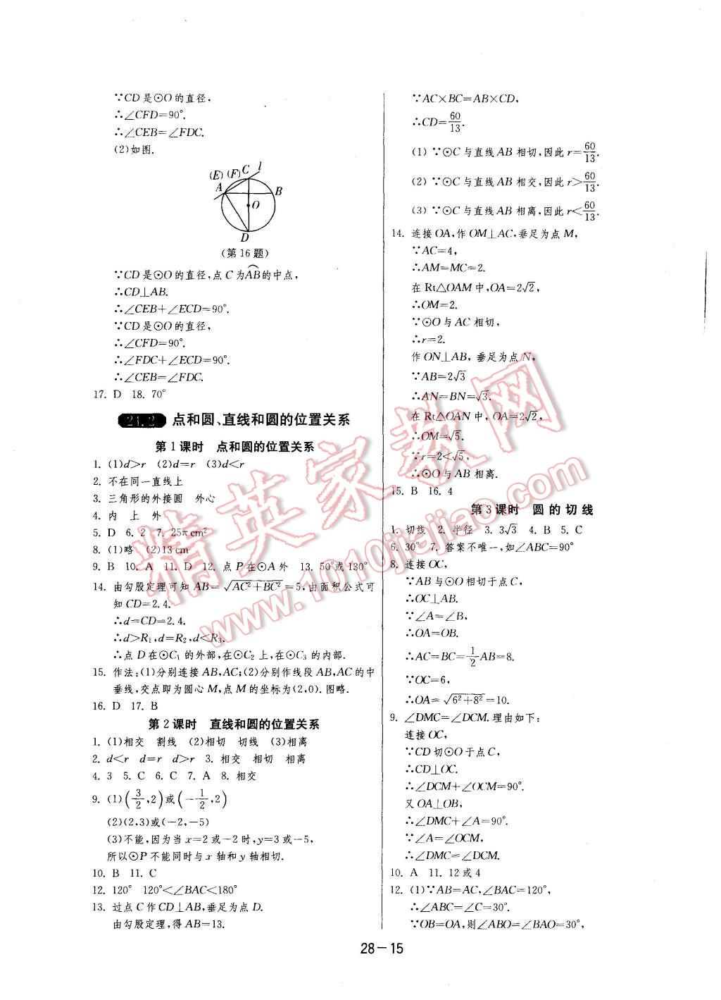 2015年1課3練單元達(dá)標(biāo)測試九年級數(shù)學(xué)上冊人教版 第15頁