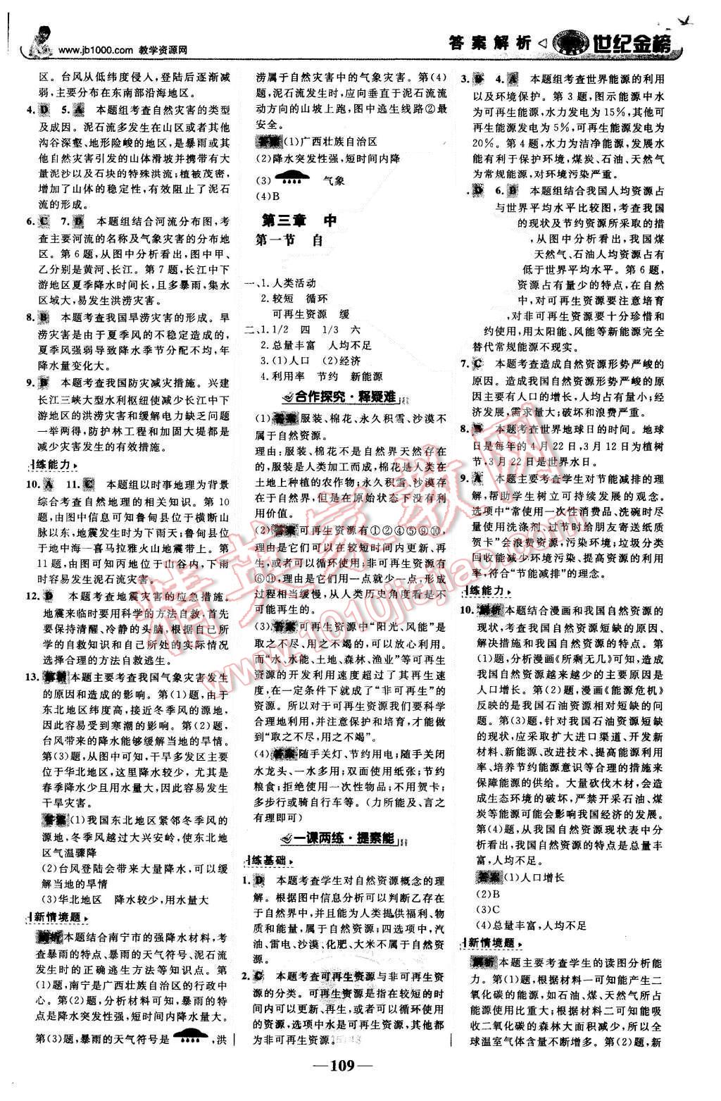 2015年世纪金榜金榜学案八年级地理上册人教版 第10页