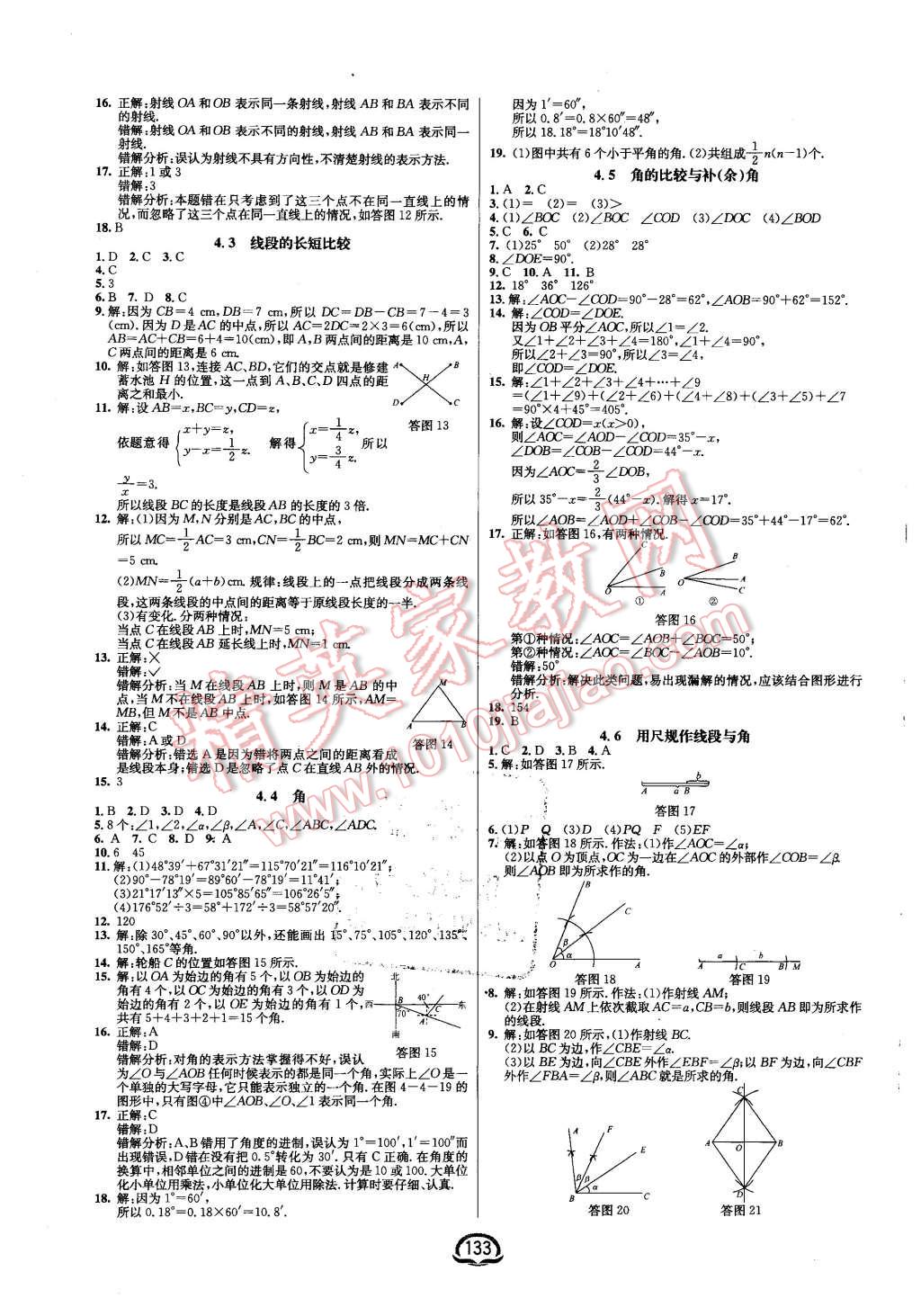 2015年鐘書金牌新教材全練七年級(jí)數(shù)學(xué)上冊(cè)滬科版 第11頁