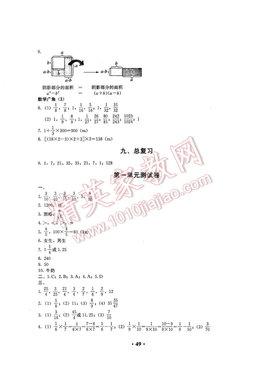 2015年人教金學(xué)典同步解析與測評六年級數(shù)學(xué)上冊人教版 第5頁