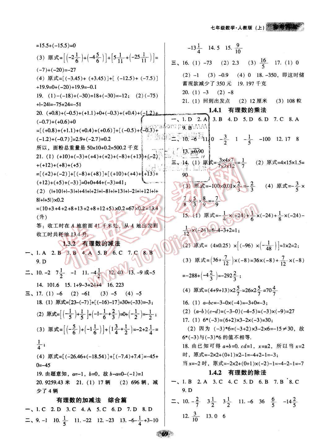 2015年隨堂小考七年級數(shù)學(xué)上冊人教版 第3頁