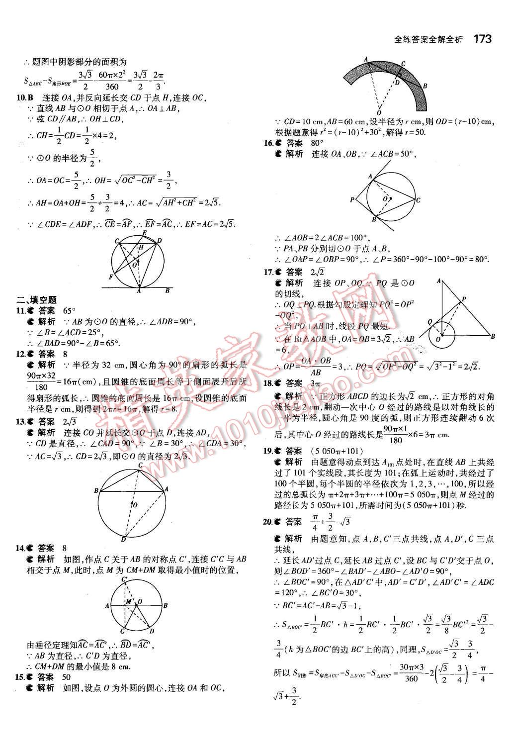 2015年5年中考3年模擬初中數(shù)學(xué)九年級全一冊蘇科版 第15頁