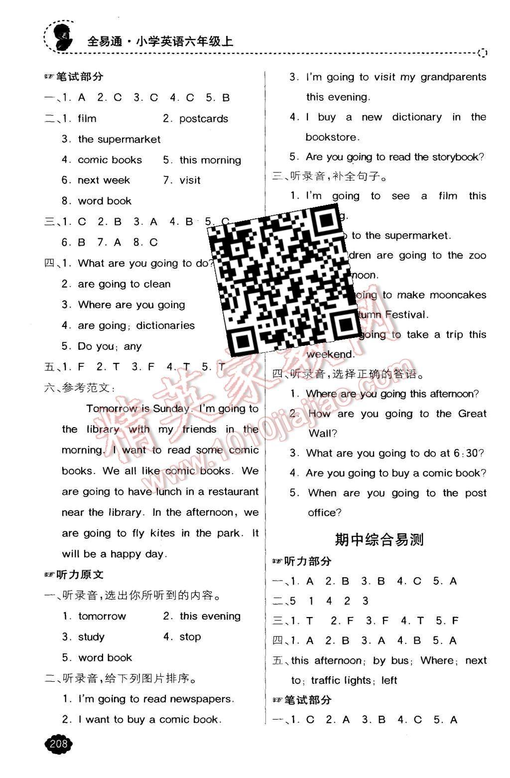 2015年全易通小學(xué)英語六年級(jí)上冊(cè)人教版 第5頁