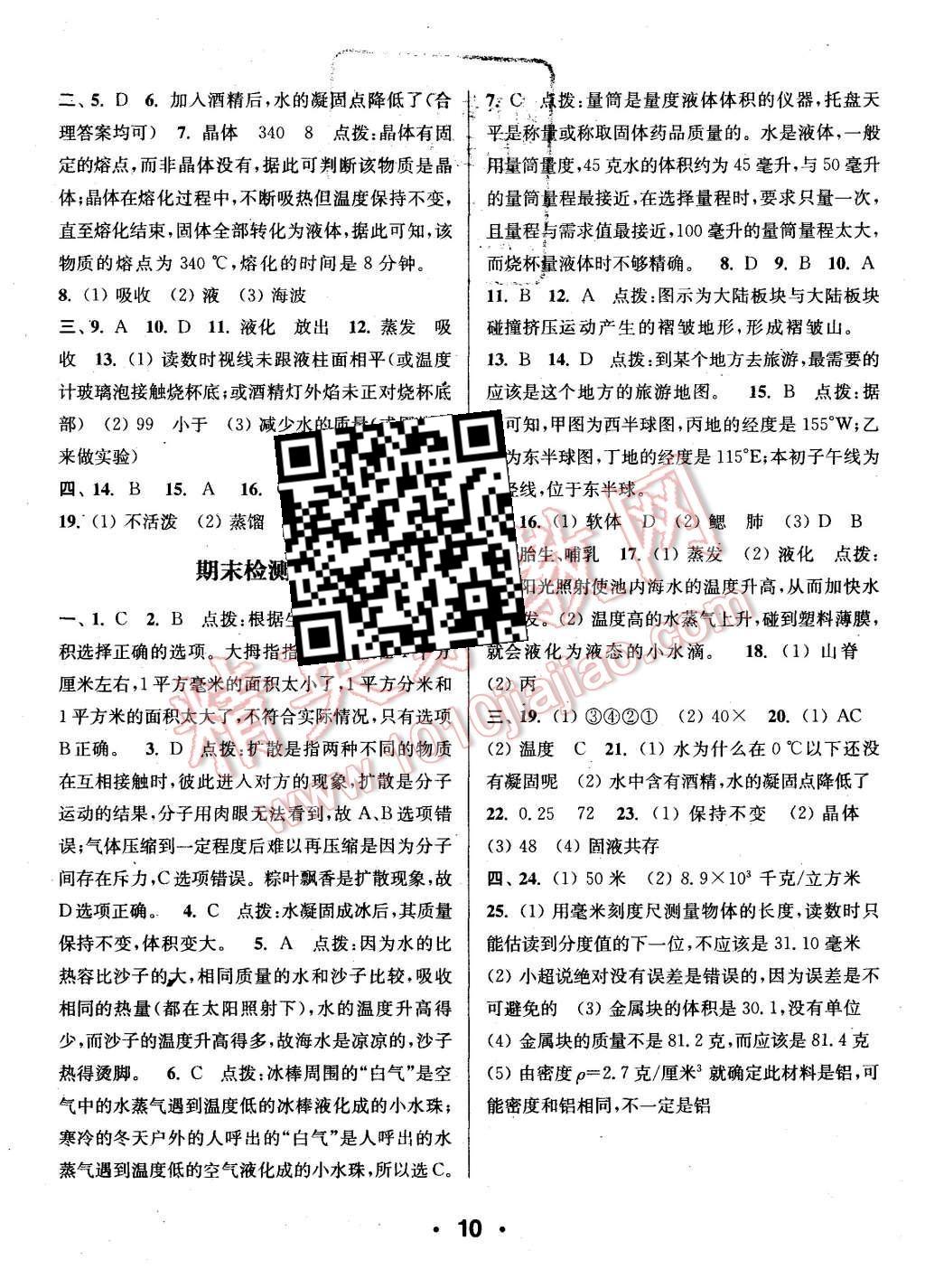 2015年通城學(xué)典小題精練七年級科學(xué)上冊浙教版 第10頁