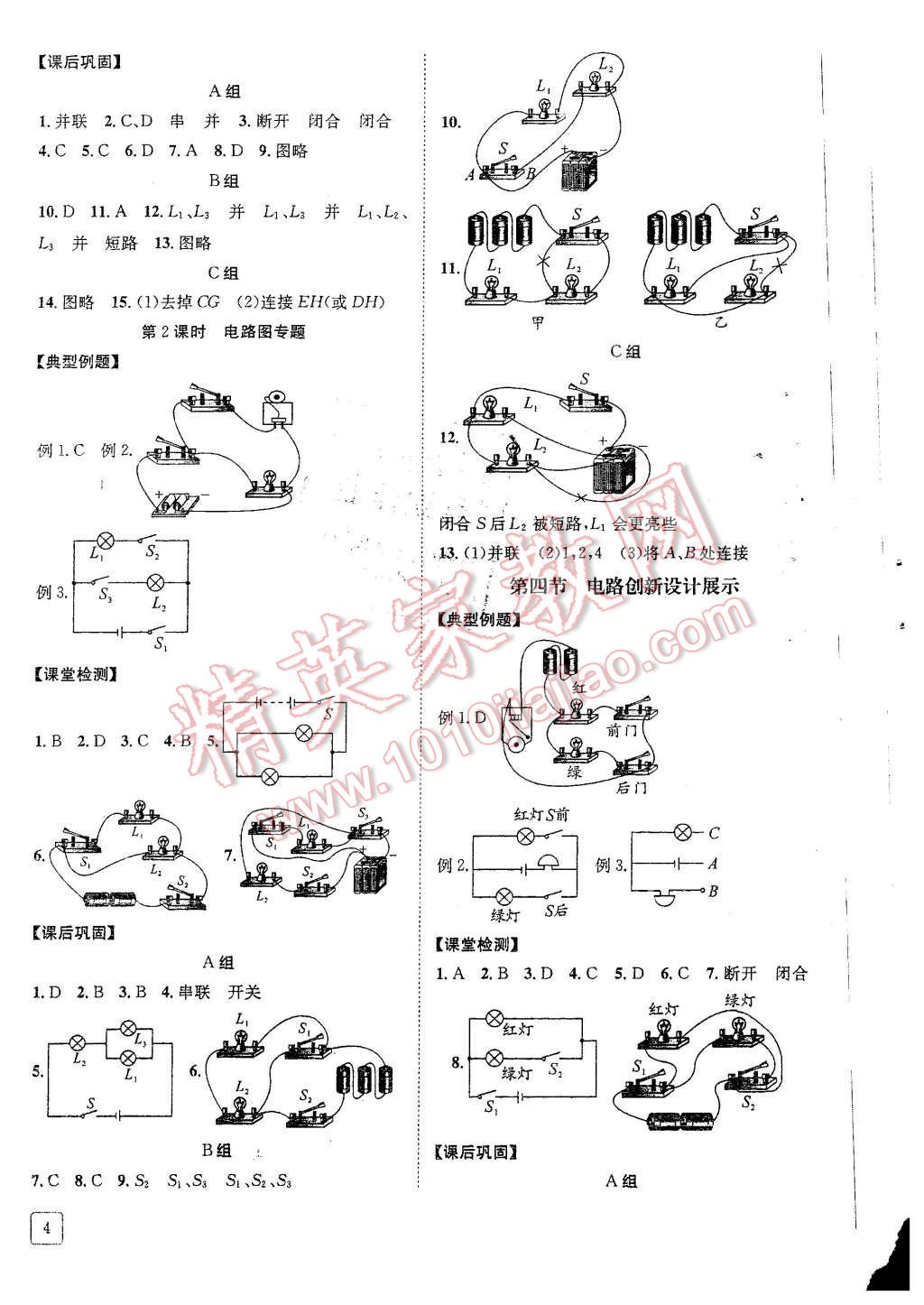 2015年蓉城學(xué)堂課課練九年級物理上冊 第4頁