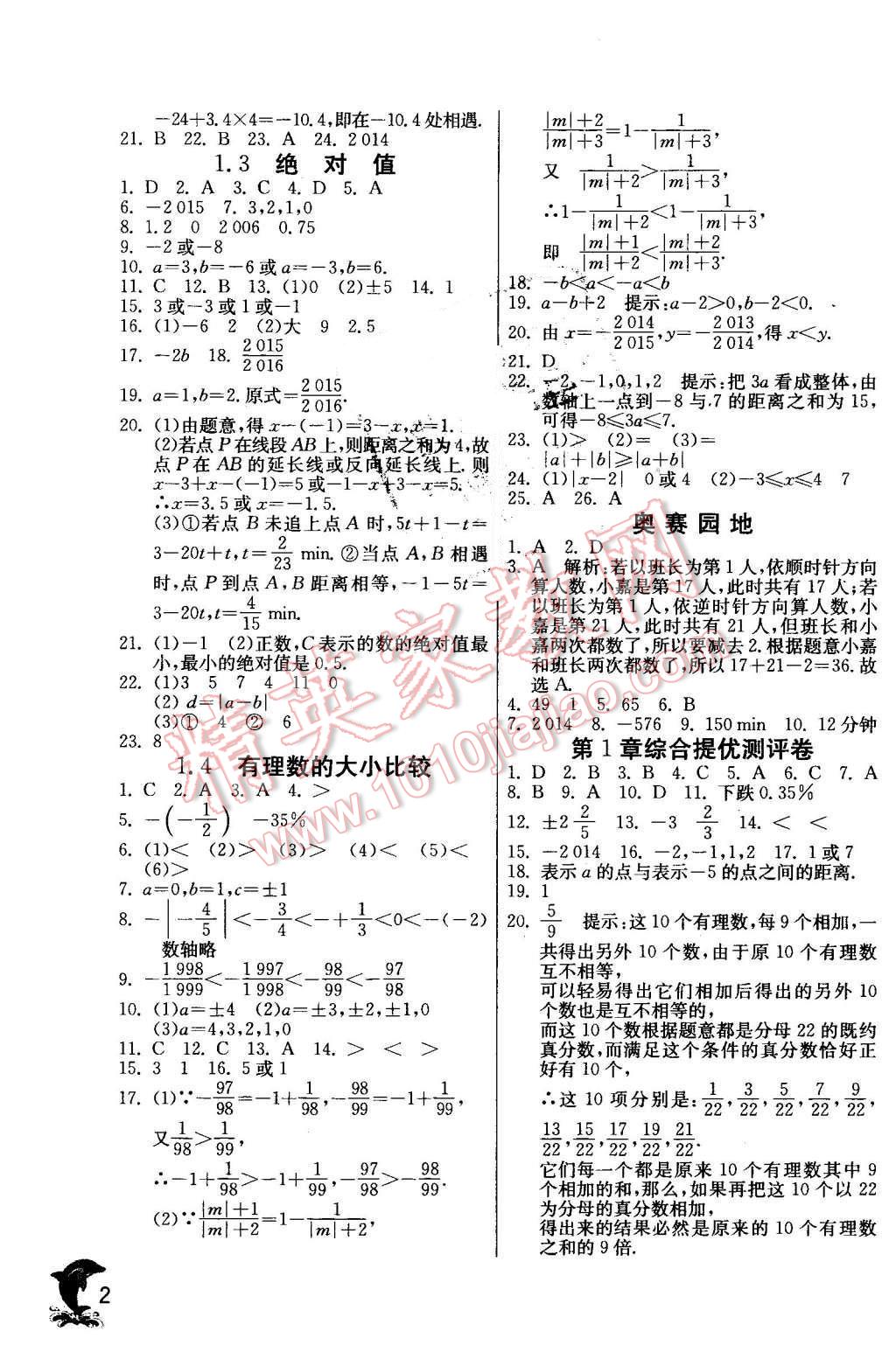 2015年實(shí)驗班提優(yōu)訓(xùn)練七年級數(shù)學(xué)上冊浙教版 第2頁