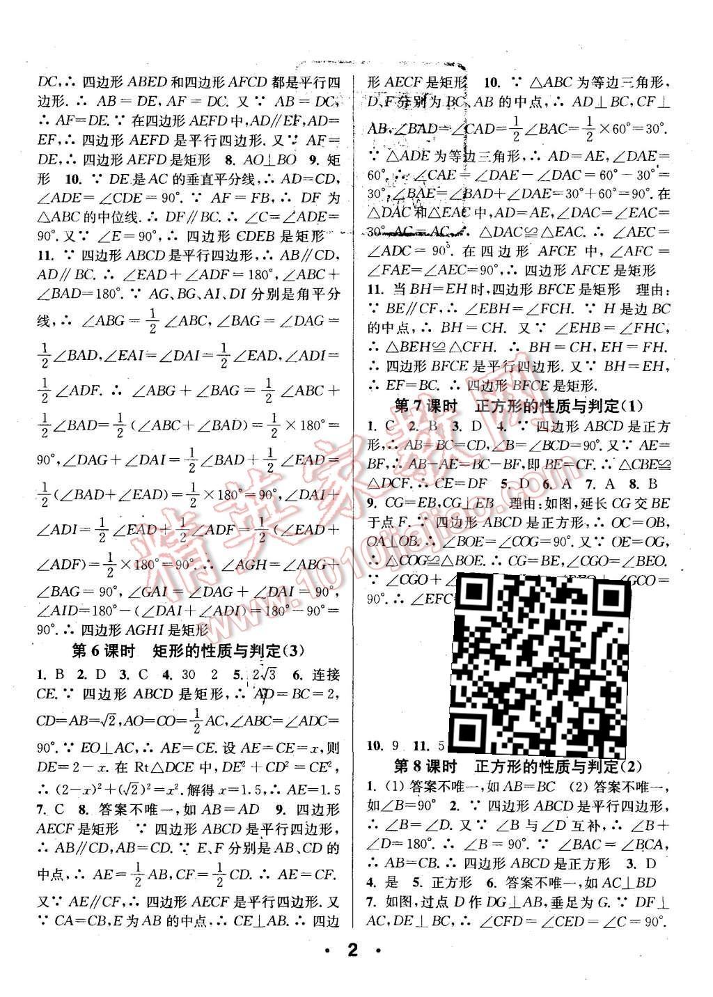 2015年通城學(xué)典小題精練九年級數(shù)學(xué)上冊北師大版 第2頁