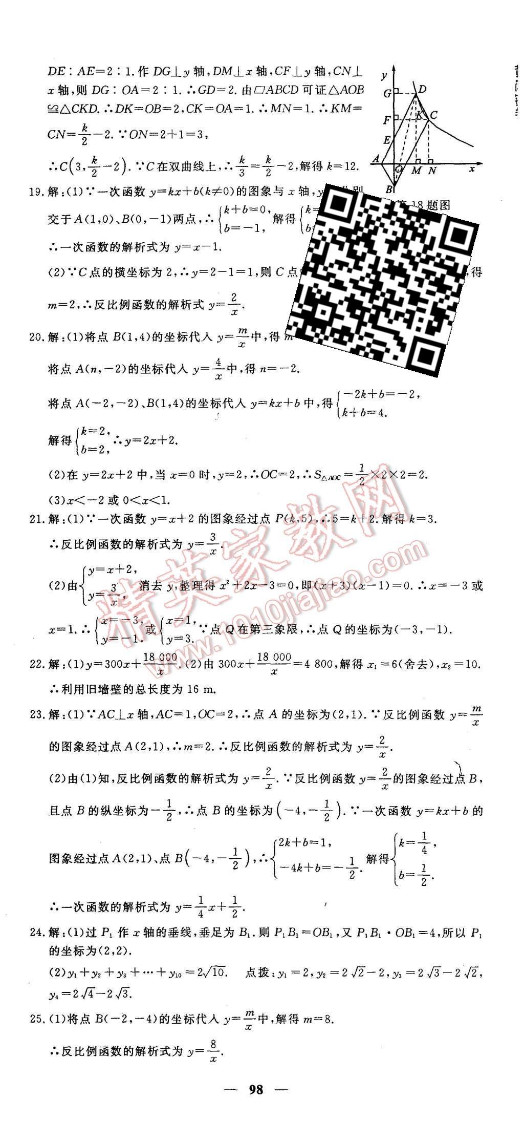 2015年王后雄黃岡密卷九年級數(shù)學上冊北師大版 第14頁