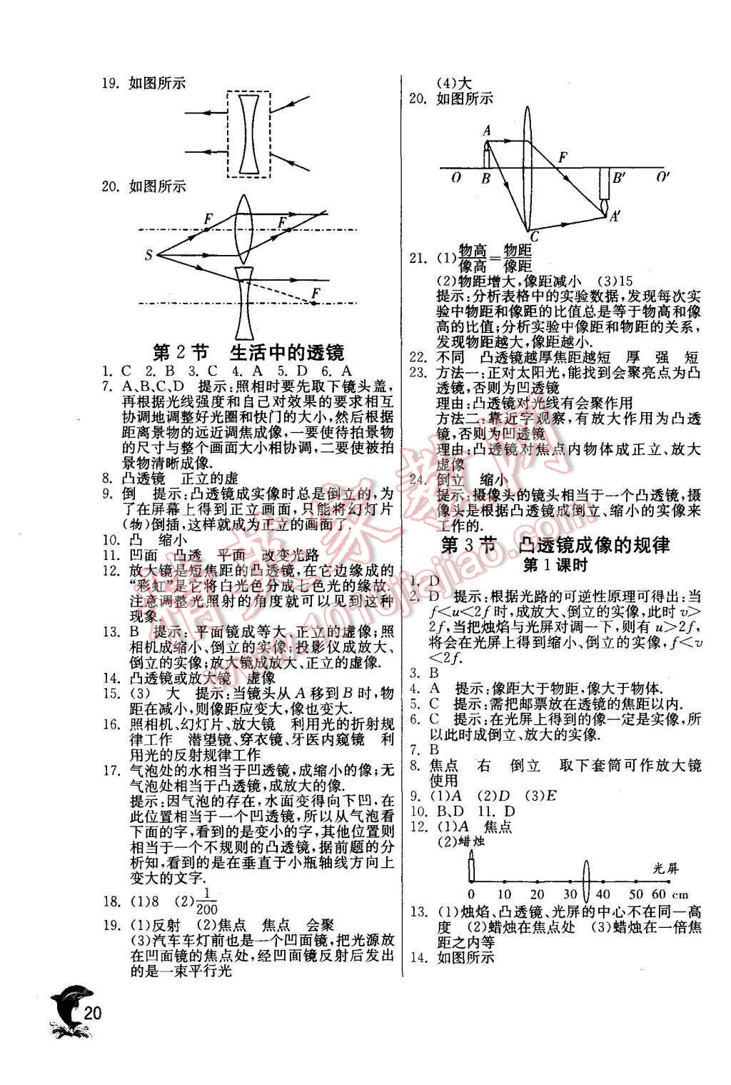 2015年實(shí)驗(yàn)班提優(yōu)訓(xùn)練八年級(jí)物理上冊(cè)人教版 第20頁