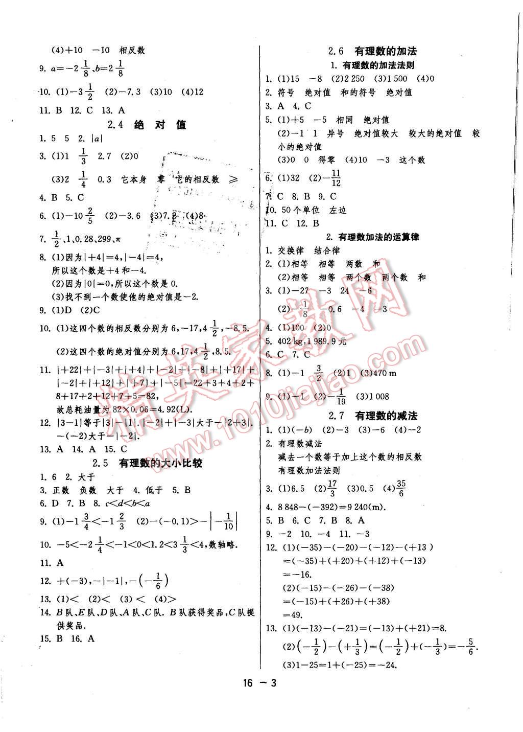 2015年1課3練單元達(dá)標(biāo)測(cè)試七年級(jí)數(shù)學(xué)上冊(cè)華師大版 第3頁(yè)