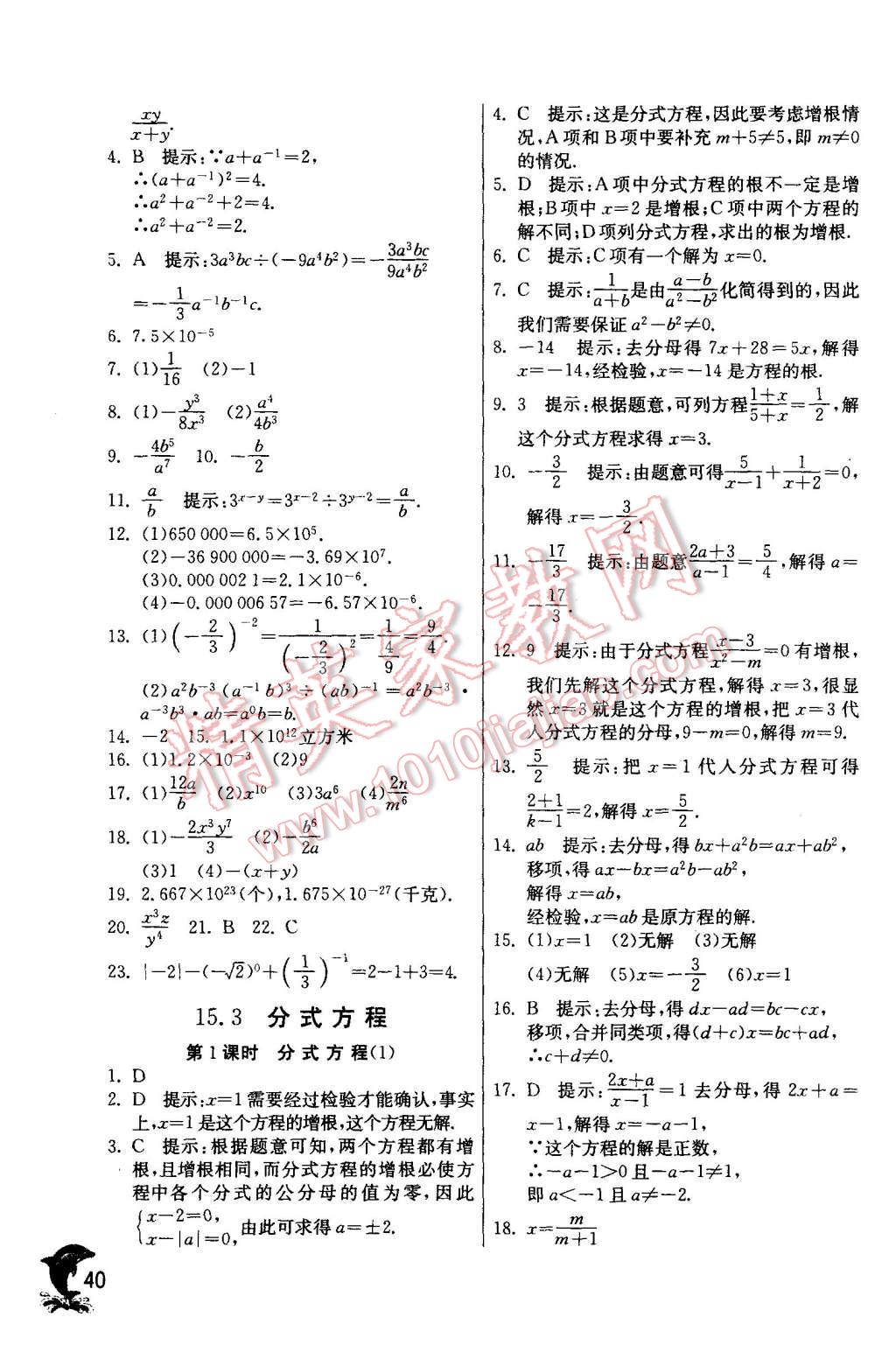 2015年实验班提优训练八年级数学上册人教版 第40页