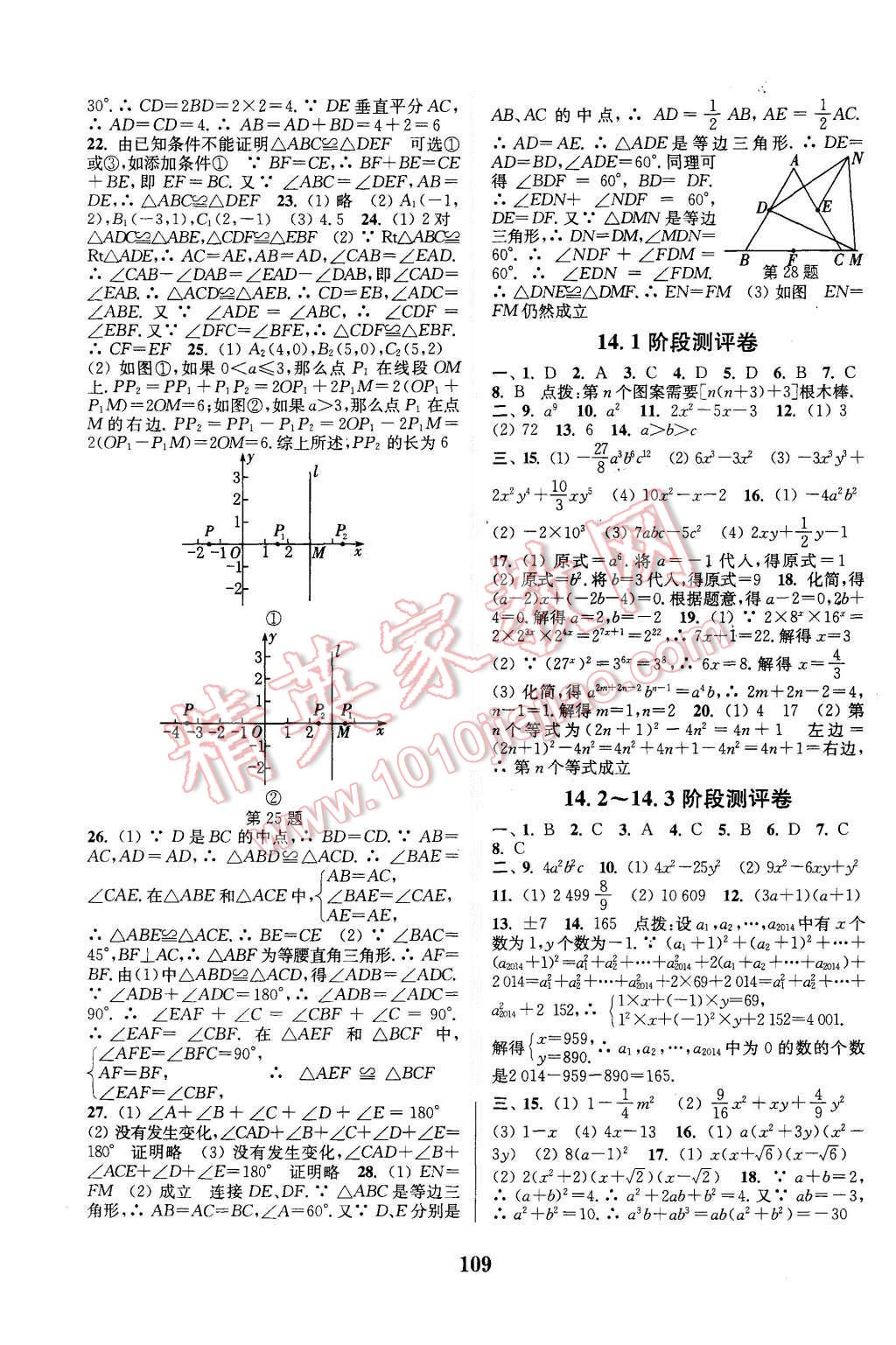 2015年通城学典初中全程测评卷八年级数学上册人教版 第5页