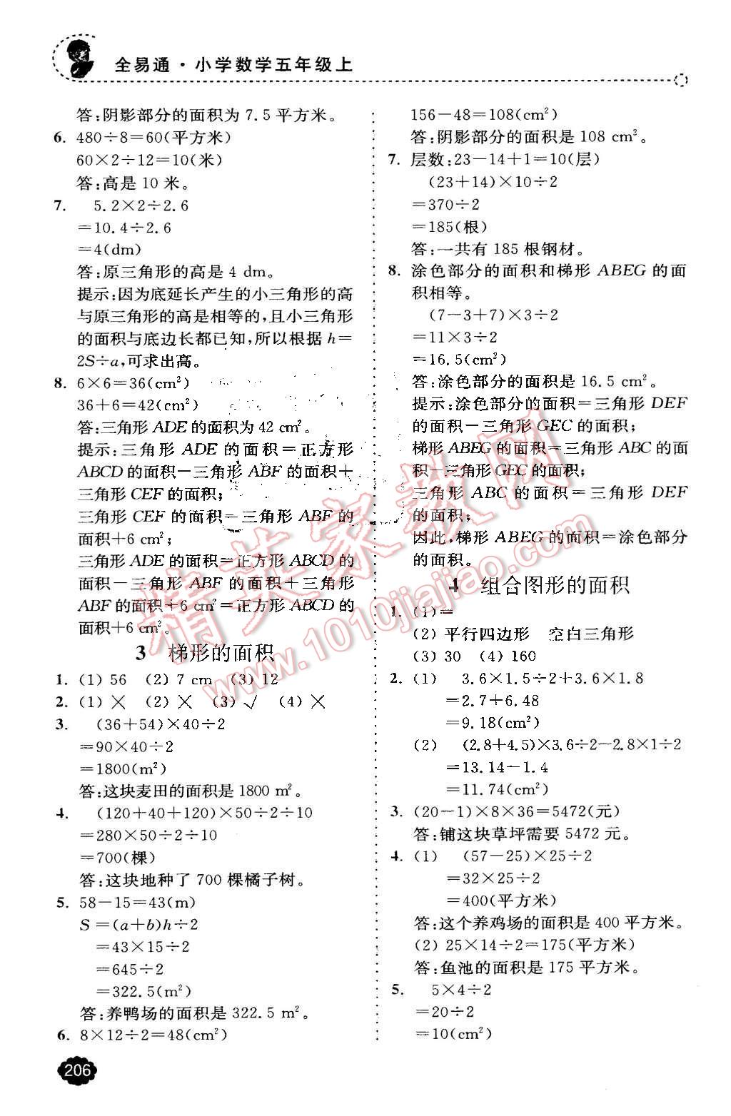 2015年全易通小学数学五年级上册人教版 第15页