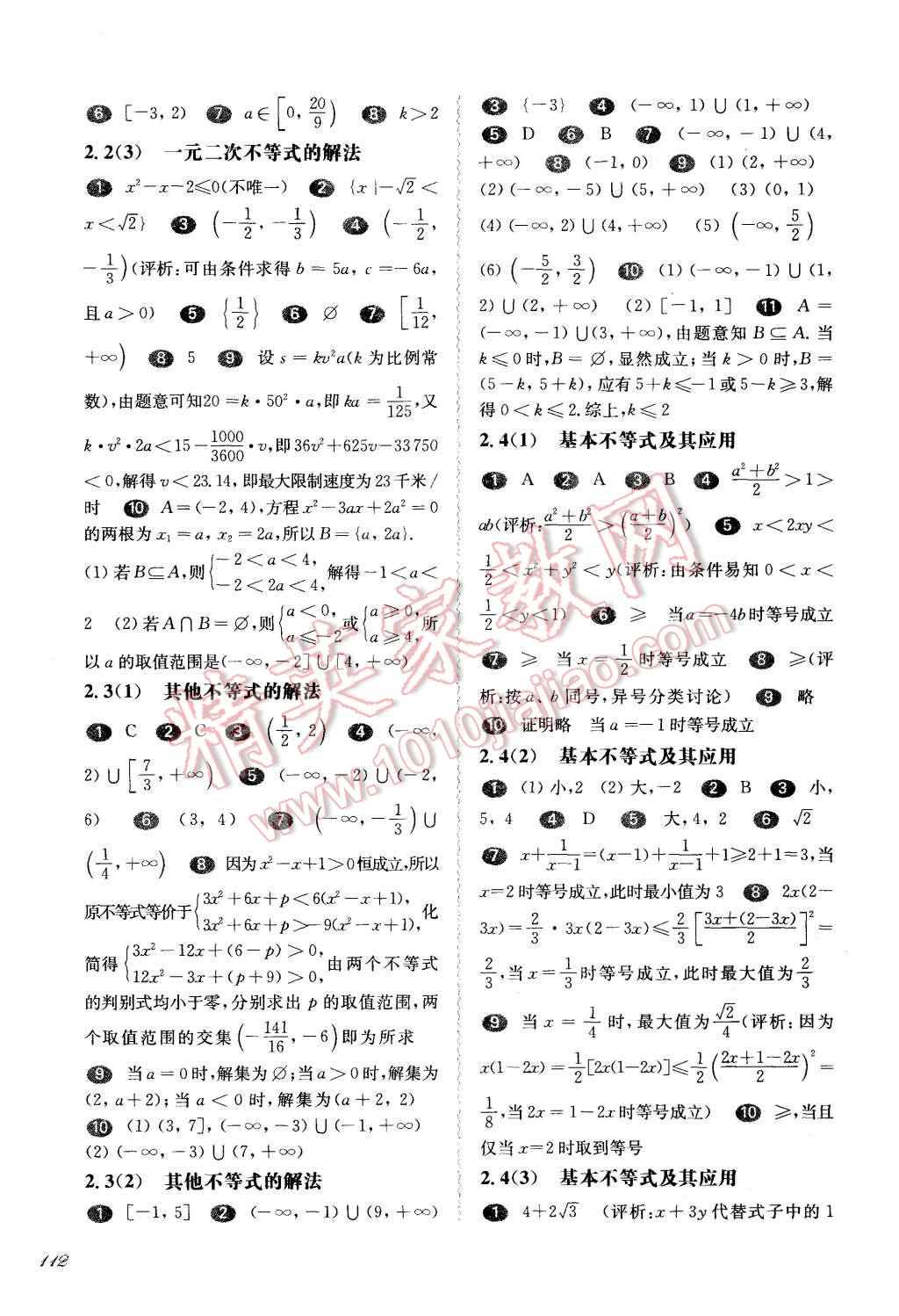 2015年华东师大版一课一练高一数学第一学期华师大版 第4页