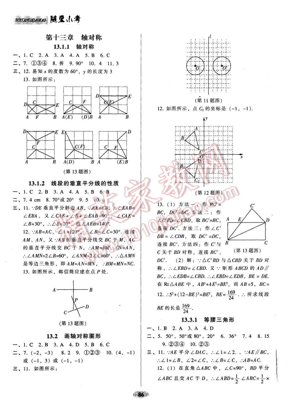 2015年随堂小考八年级数学上册人教版 第4页